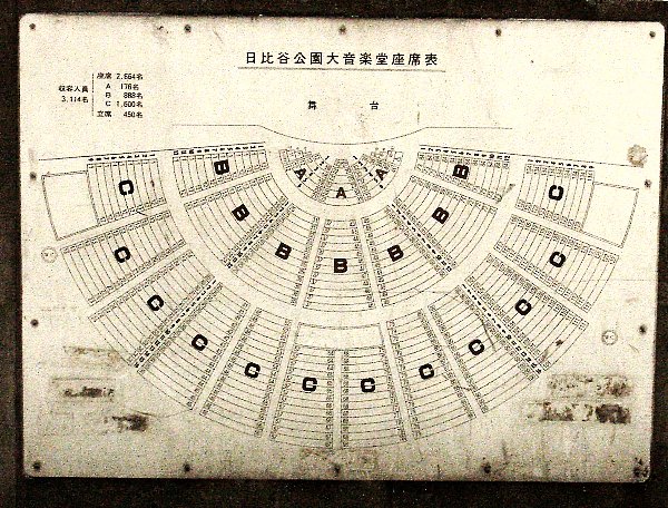 日比谷野外音楽堂席番表示板画像です 日比谷野外音楽堂席番表示板画像です