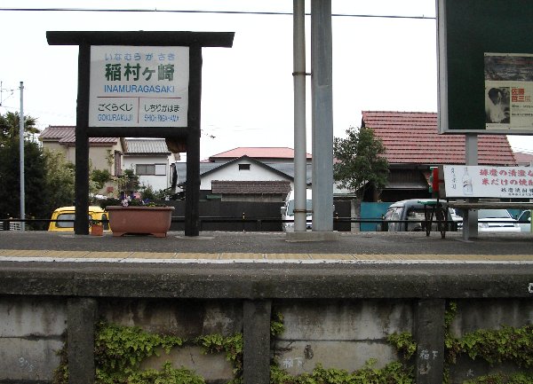 稲村ヶ崎駅ホーム側面の画像です 稲村ヶ崎駅ホーム側面の画像です
