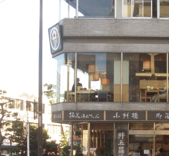 若宮大路交差点蒲鉾店前の画像です 若宮大路交差点蒲鉾店前の画像です