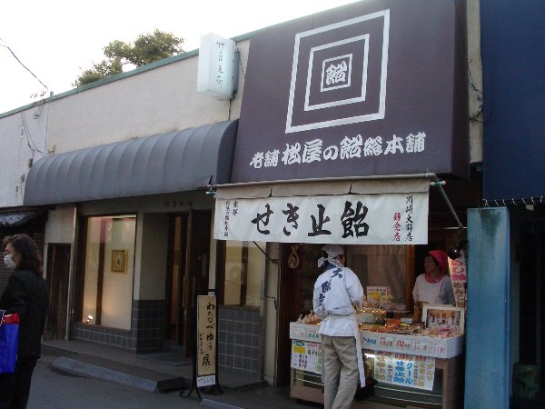 飴屋さん付近の画像です 飴屋さん付近の画像です