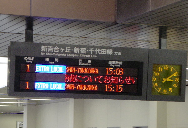 唐木田駅の表示の画像です 唐木田駅の表示の画像です